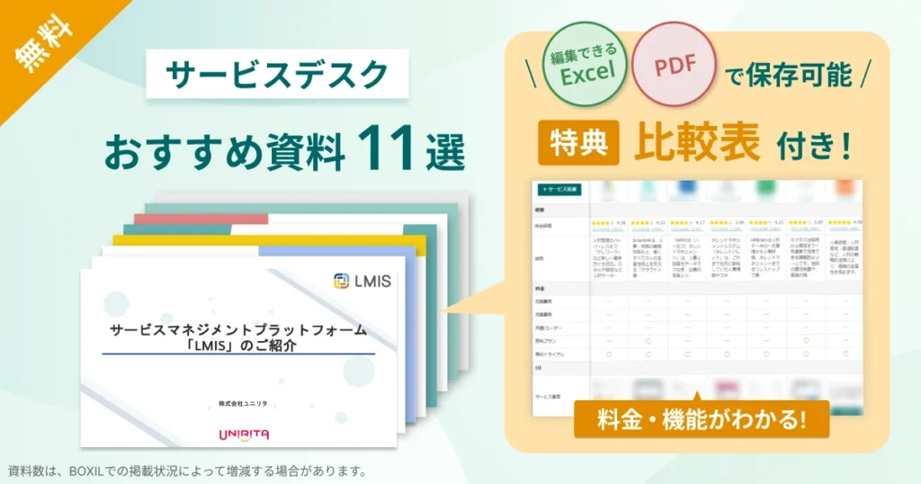 サービスデスク_比較表バナーVer2