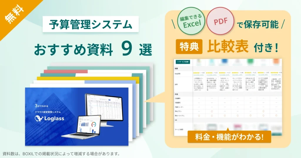 予算管理システム_比較表バナーVer2