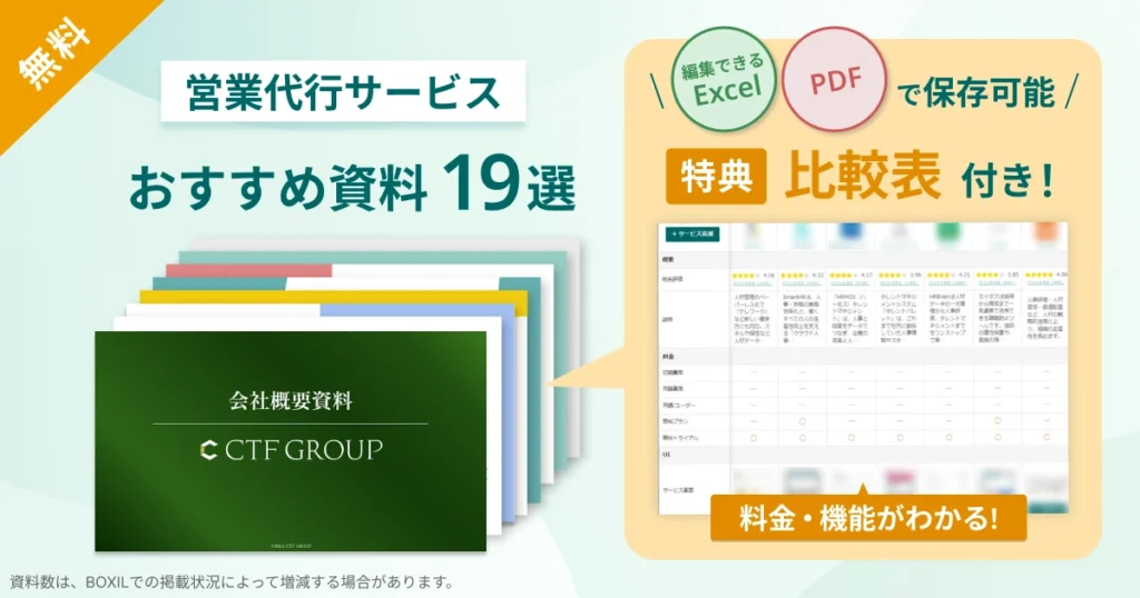 営業代行会社_比較表バナーVer2