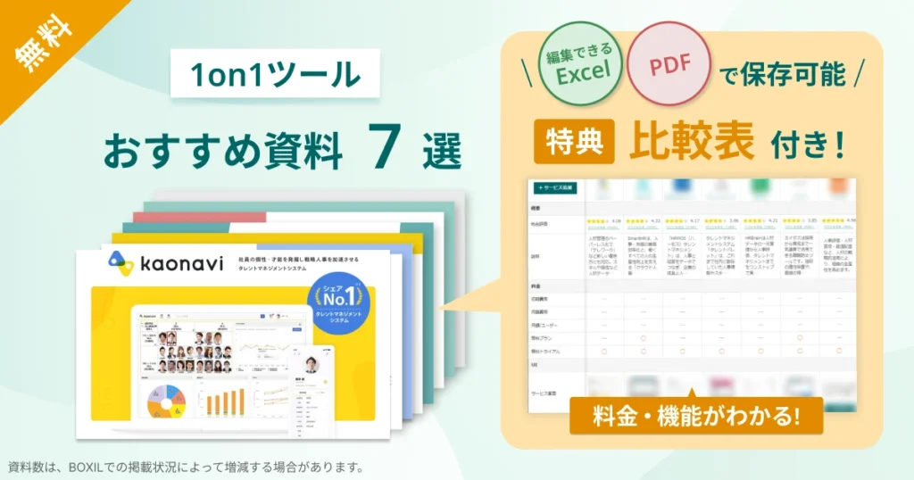 1on1ツール_比較表バナーVer2