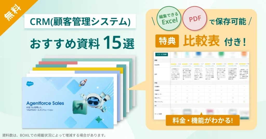 CRM(顧客管理システム)_比較表バナーVer2