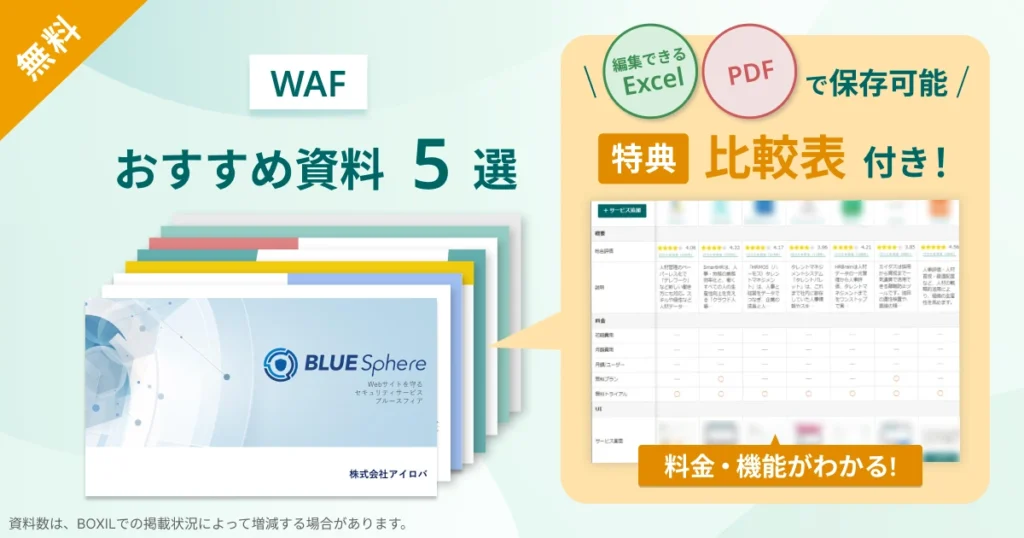WAF_比較表バナーVer2