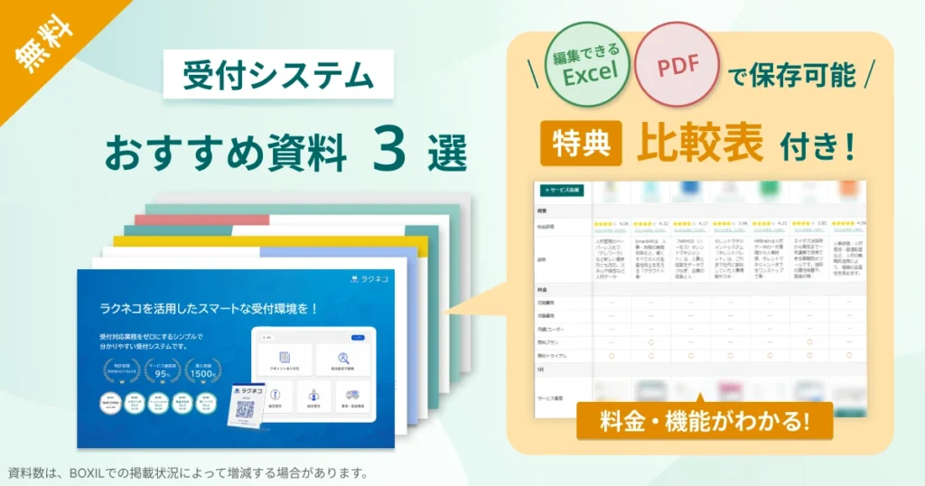 受付システム_比較表バナーVer2