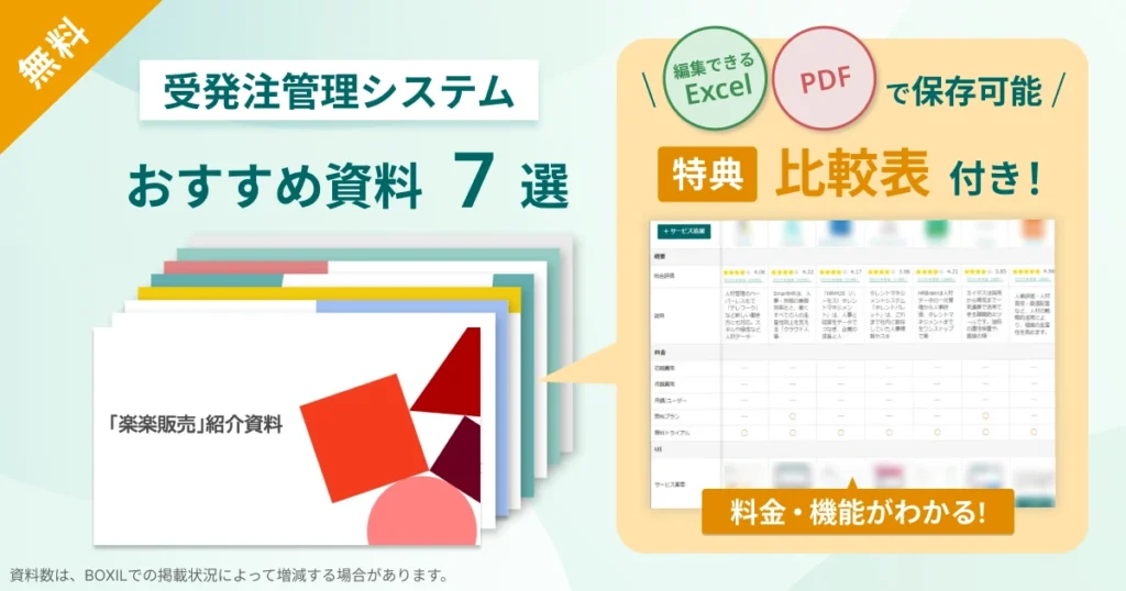 受発注管理システム_比較表バナーVer2
