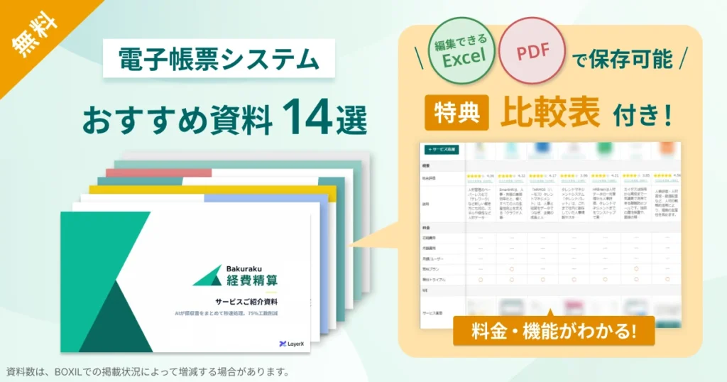 電子帳票システム_比較表バナーVer2