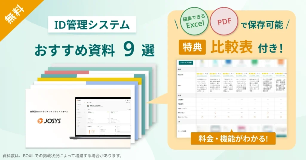 ID管理システム_比較表バナーVer2