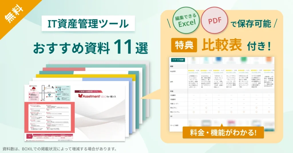 IT資産管理ツール_比較表バナーVer2
