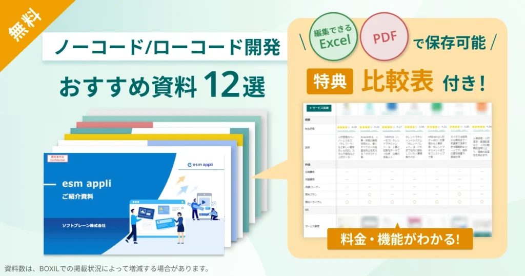 ノーコード開発・ローコード開発_比較表バナーVer2