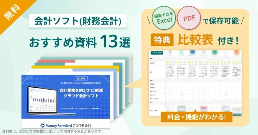 会計ソフト(財務会計)_比較表バナーVer2