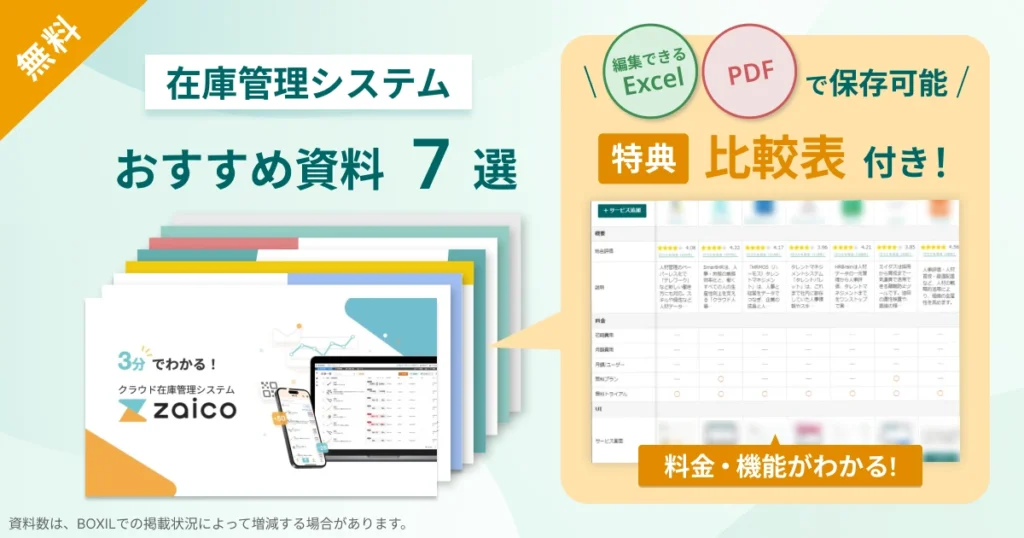 在庫管理システム_比較表バナーVer2