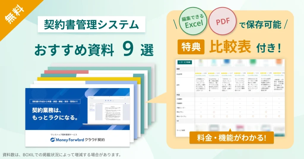 契約書管理システム_比較表バナーVer2
