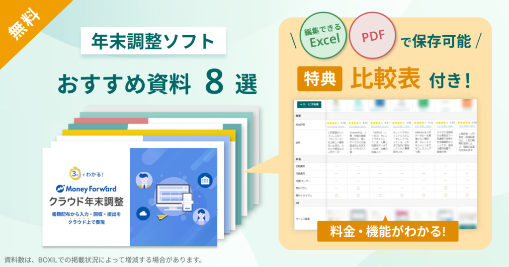 年末調整ソフト_比較表バナーVer2