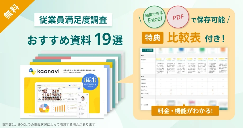 従業員満足度調査_比較表バナーVer2