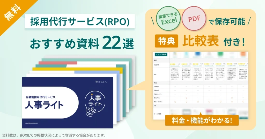 採用代行・採用アウトソーシング(RPO)_比較表バナーVer2