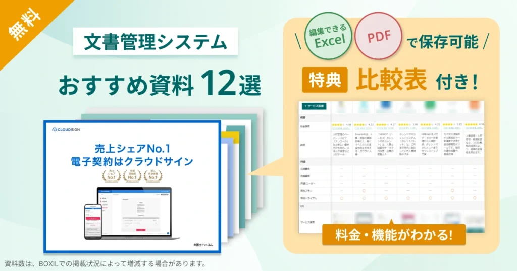 文書管理システム_比較表バナーVer2
