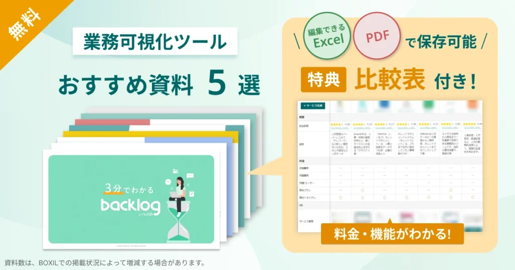 業務可視化ツール_比較表バナーVer2