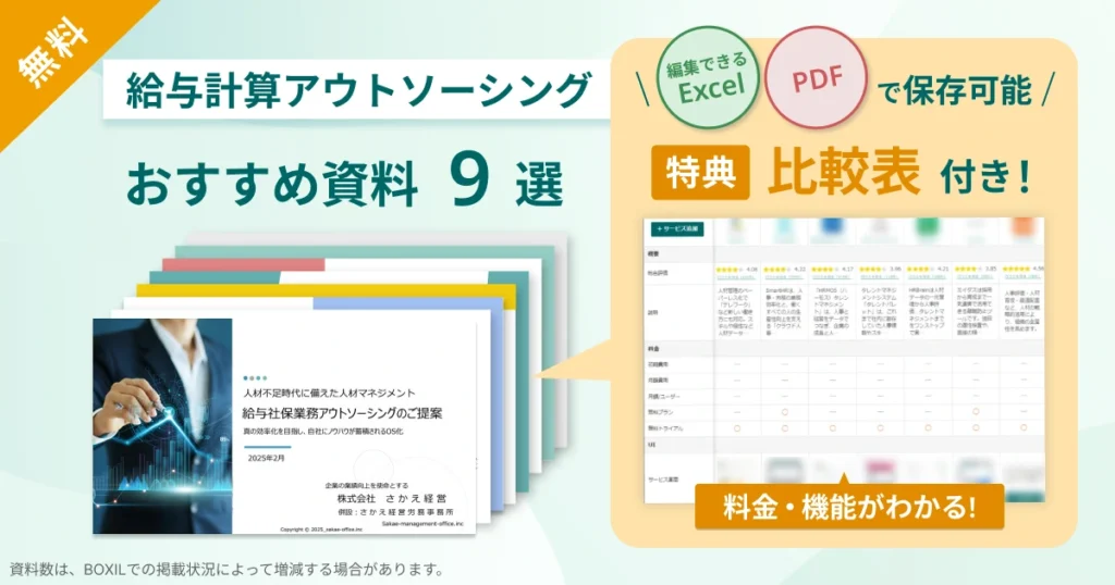 給与計算アウトソーシング_比較表バナーVer2