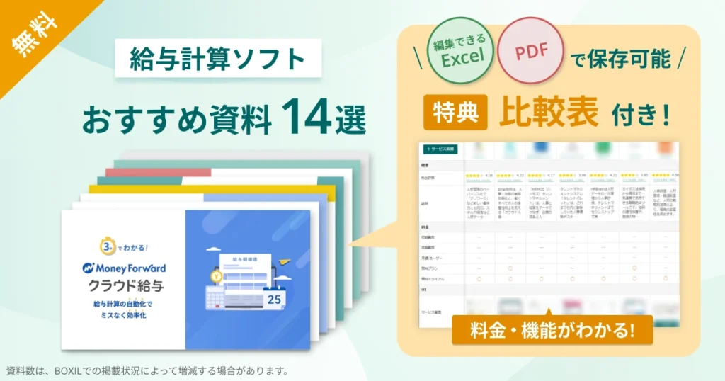 給与計算ソフト_比較表バナーVer2