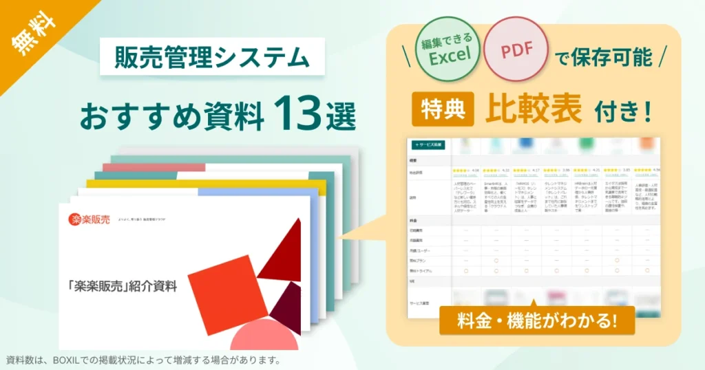 販売管理システム_比較表バナーVer2
