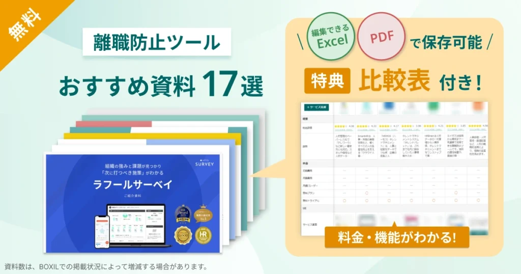 離職防止ツール_比較表バナーVer2