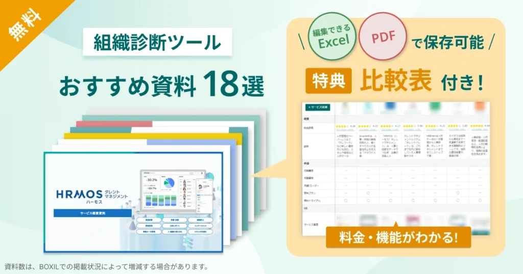 組織診断ツール_比較表バナーVer2