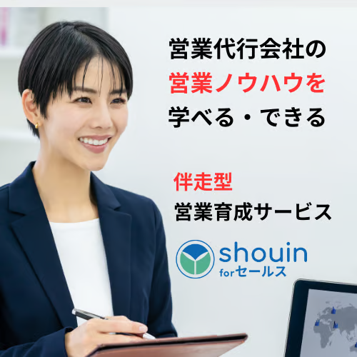shouin for セールスのロゴ