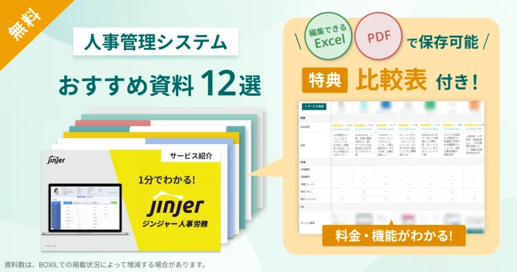人事管理システム