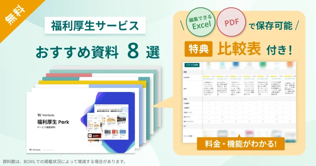 福利厚生サービス・代行会社_比較表バナーVer2
