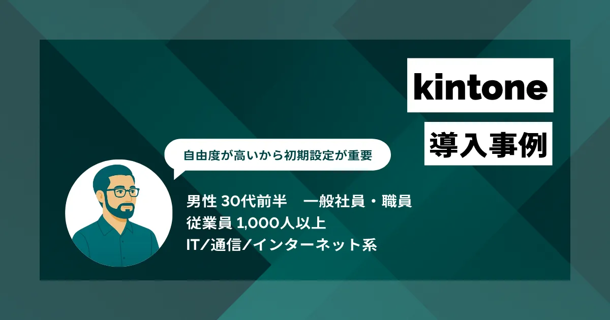 kintone導入事例 週次の集計作業が3時間→10分に 高い自由度ゆえに初期設計が重要