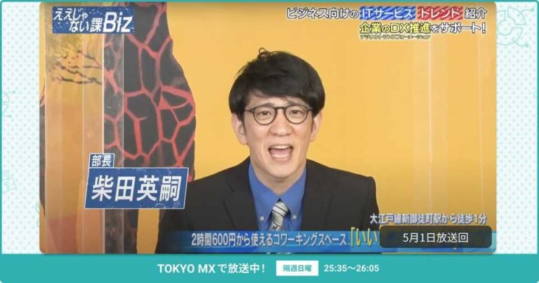 [ええじゃない課Biz×BOXIL] 注目のITツールを紹介 –  2022年5月1日放送分