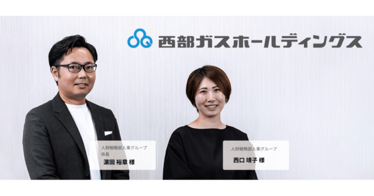 タレントパレット導入事例：西部ガスホールディングス株式会社 様　ホールディングス全体の人財を可視化し、キャリア支援からエンゲージメント向上に寄与　 [PR]