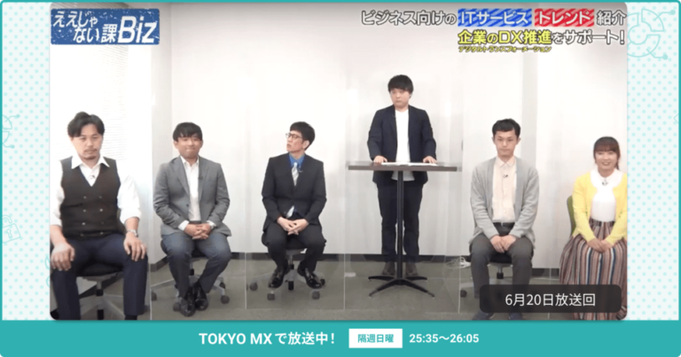 [ええじゃない課Biz×BOXIL] 注目のITツールを紹介 – 2021年6月20日放送分