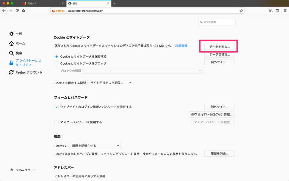 少しスクロールして「データを消去」をクリック