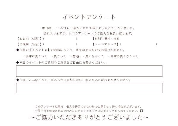 イベントアンケートテンプレート【自由記述 - シンプル】 モノクロ