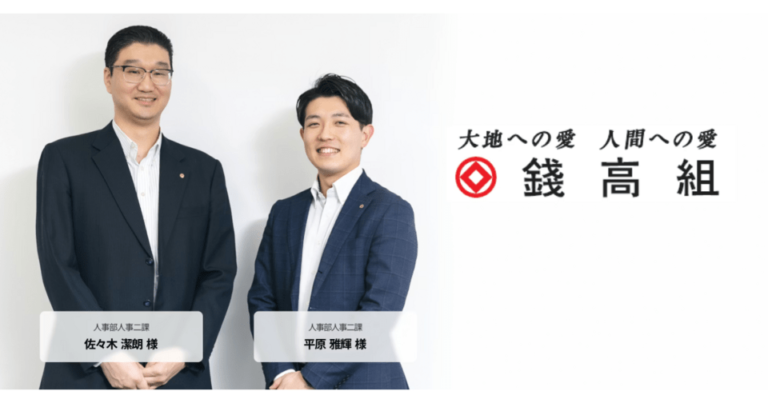 タレントパレット導入事例：株式会社錢高組 様　創業320年 建築業界の老舗が挑む「人事DX」と「スキルの見える化」とは　 [PR]