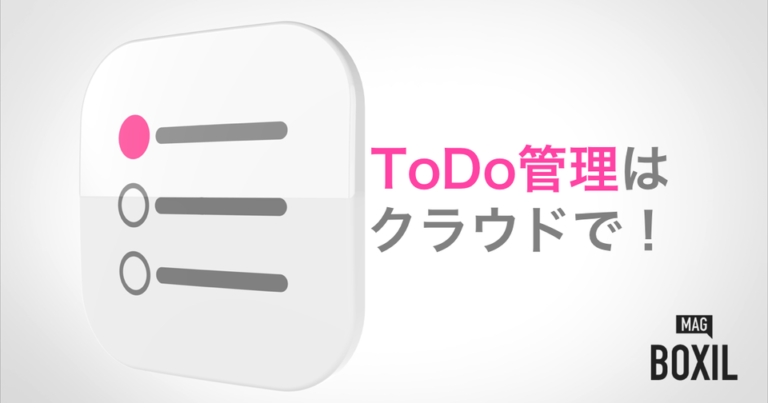 タスク管理ツールおすすめ比較！導入メリットや選び方【無料あり】