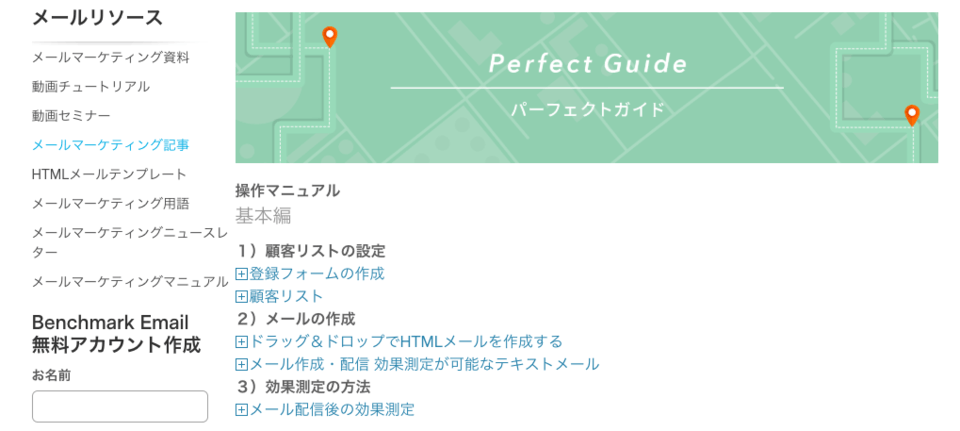 Benchmark Emailアカウント「※操作説明資料はこちら」