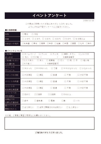 イベントアンケートテンプレート【満足度5段階 - 匿名】 ブラック