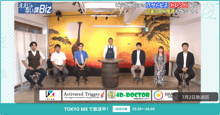 [ええじゃない課Biz×BOXIL] 注目のITツールを紹介 – 2023年7月2日放送分