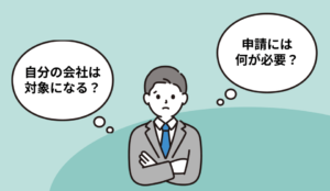 資金調達の強い味方！補助金・助成金のメリットと最新一覧2023年版