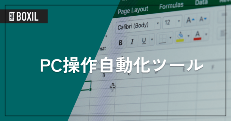 PC操作を自動化する手法 – スクリプト言語とVBA,GAS,RPA | 初心者でも使えるRPAツール