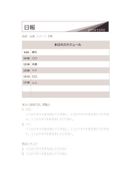 日報テンプレート（レイヤード）ブラック