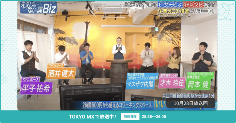 [ええじゃない課Biz×BOXIL] 注目のITツールを紹介 – 2022年10月16日放送分