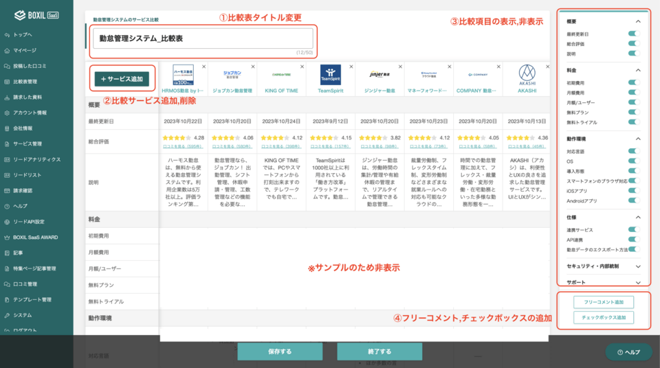 マイページでの比較表作成イメージ
