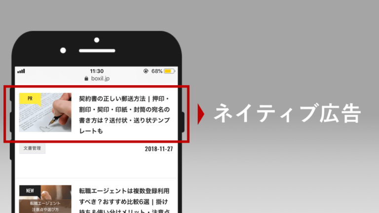 5分でわかる「ネイティブ広告」種類・条件・活用サービス8選を徹底解説