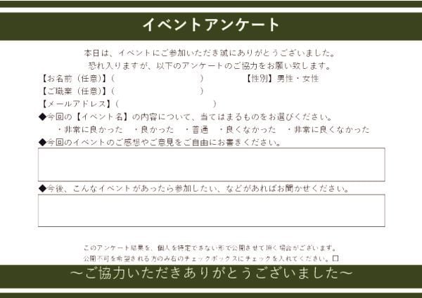 イベントアンケートテンプレート【自由記述 - シンプル】 グリーン