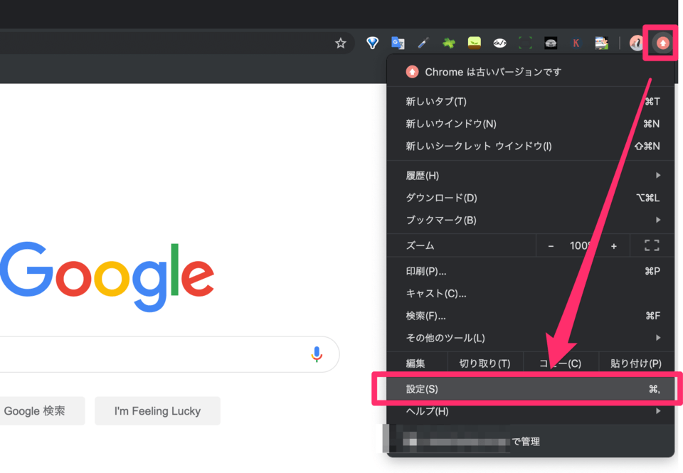 Chromeのポップアップをブロック1