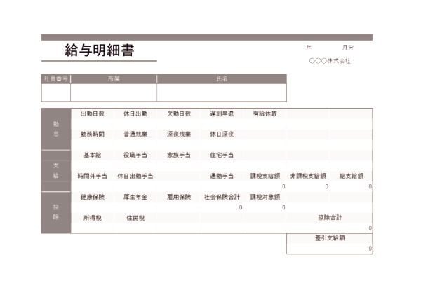 給与明細テンプレート【詳細 - 横】 グレー