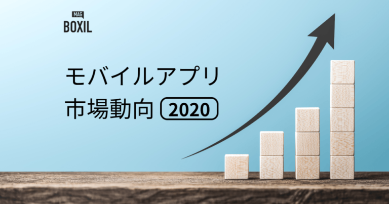 コロナでアプリ市場急拡大、2〜3年分を1年で – 国内ダウンロード1位はZoomと思いきや？