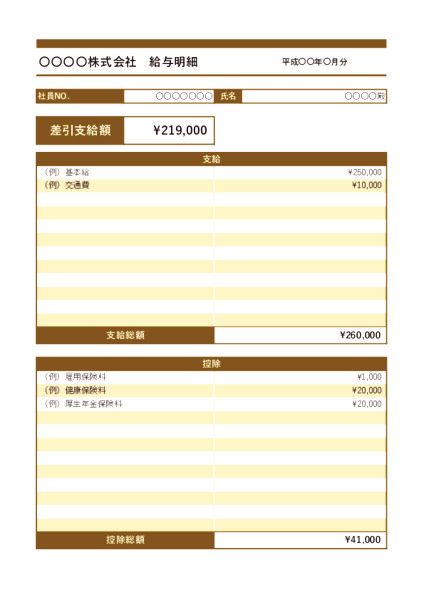 給与明細テンプレート【シンプル - 横分割】 イエロー